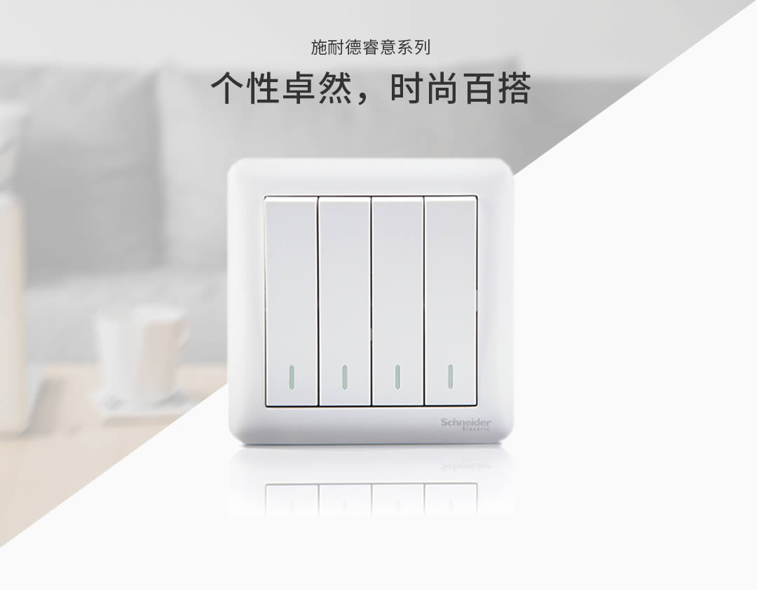 四川開(kāi)關(guān)插座