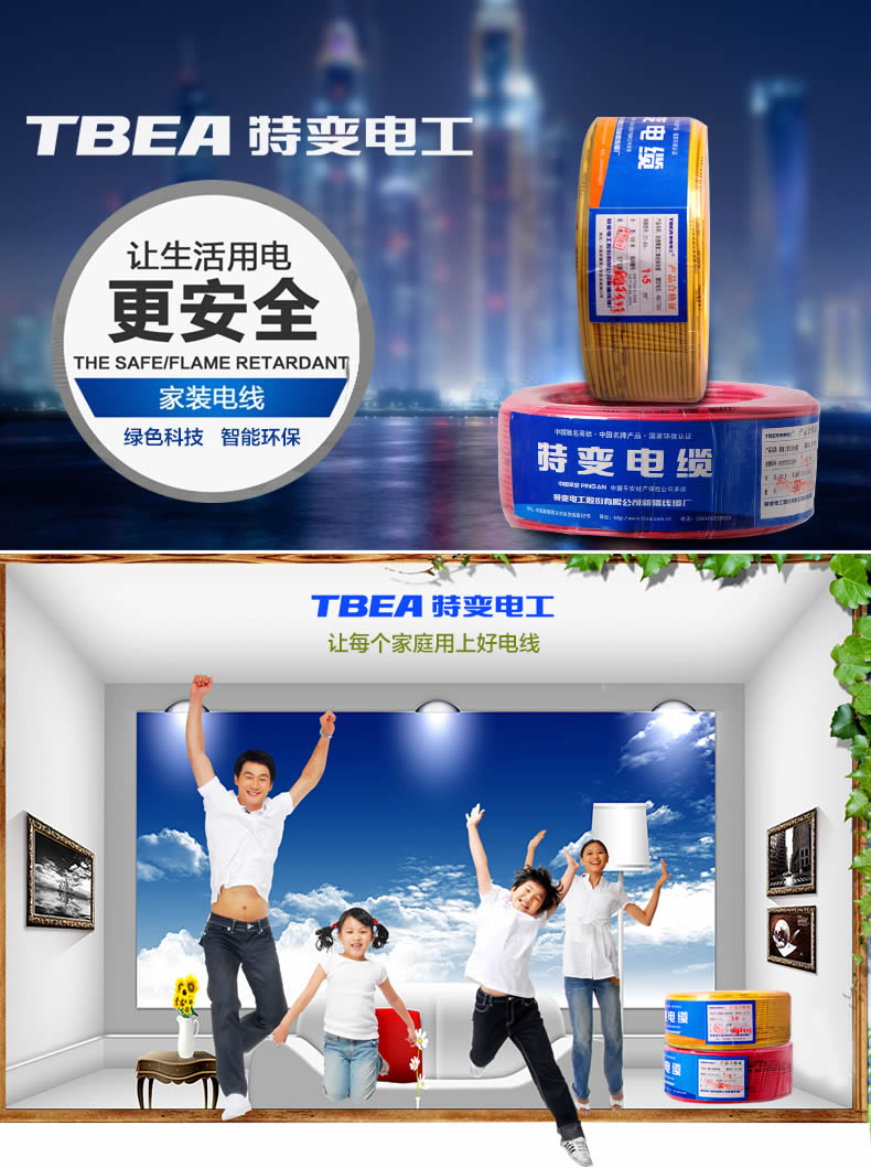 特變電工電線(xiàn)電纜