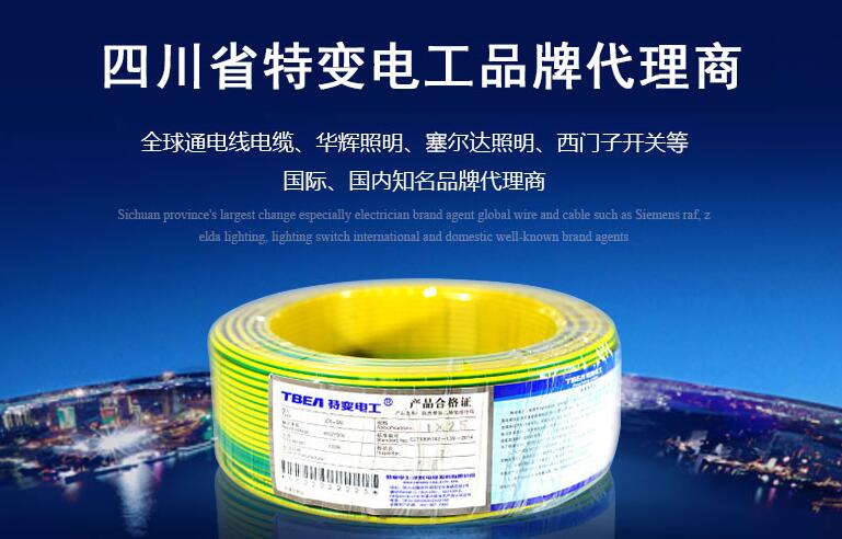 四川電線(xiàn)電纜