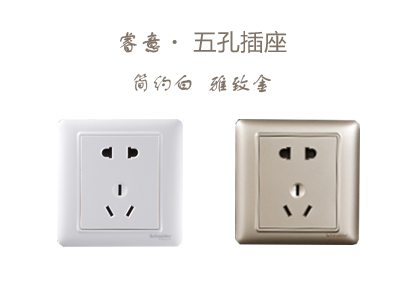 四川開(kāi)關(guān)插座