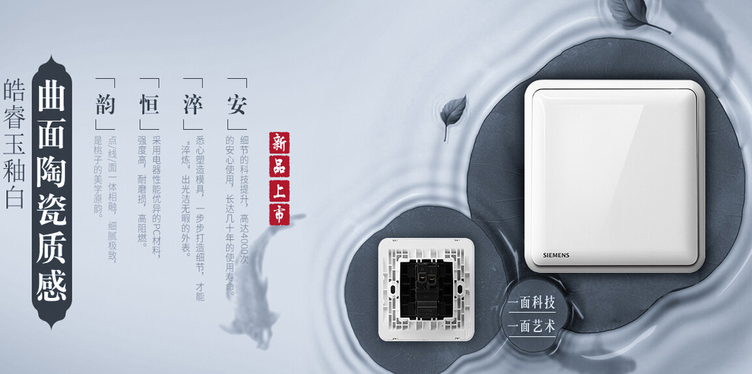 四川開(kāi)關(guān)插座