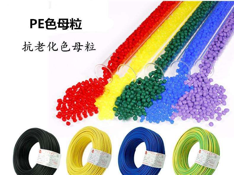 該如何選擇高質(zhì)量的電線電纜色母粒？